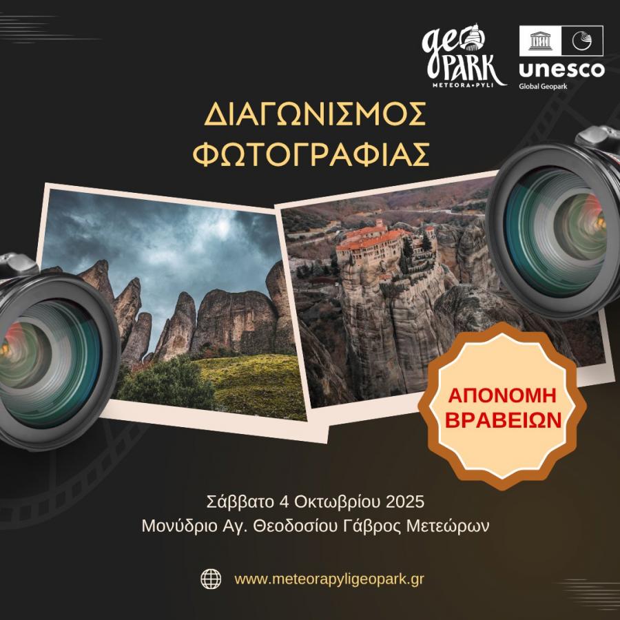 Η Φ.Λ.Λ. στο ΓΕΩΠΑΡΚΟ ΜΕΤΕΩΡΩΝ-ΠΥΛΗΣ