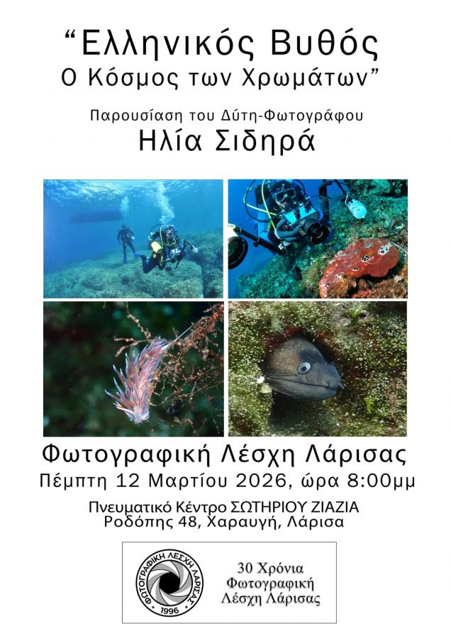 Ηλίας Σιδηράς